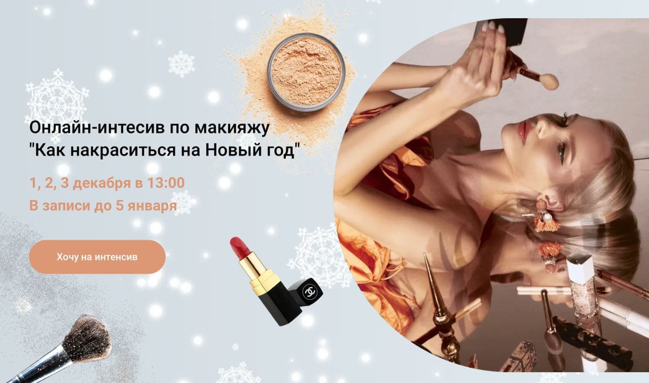 [Анастасия Черемнова] Онлайн-интесив по макияжу «К_0.jpg